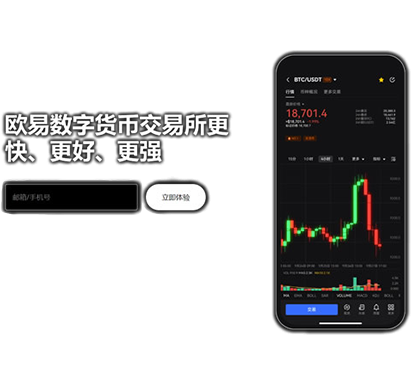 okb交易所安卓版页面展示