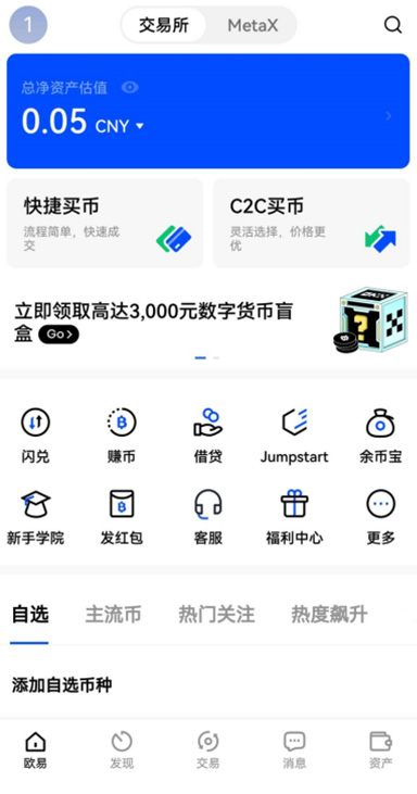 okb交易所安卓版页面展示