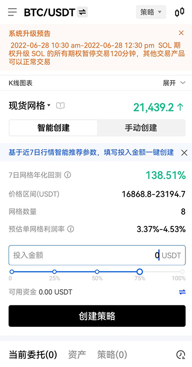 okb交易所安卓版页面展示